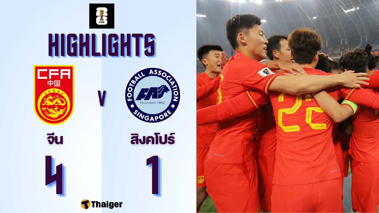（精彩片段）中国队状态回升，主场击败新加坡，超越泰国，升至第二位。